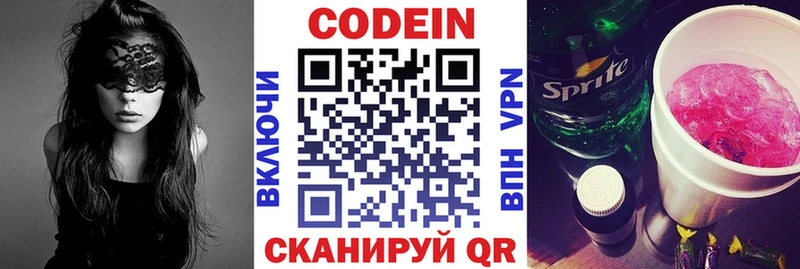 Кодеиновый сироп Lean напиток Lean (лин) OMG зеркало Троицк